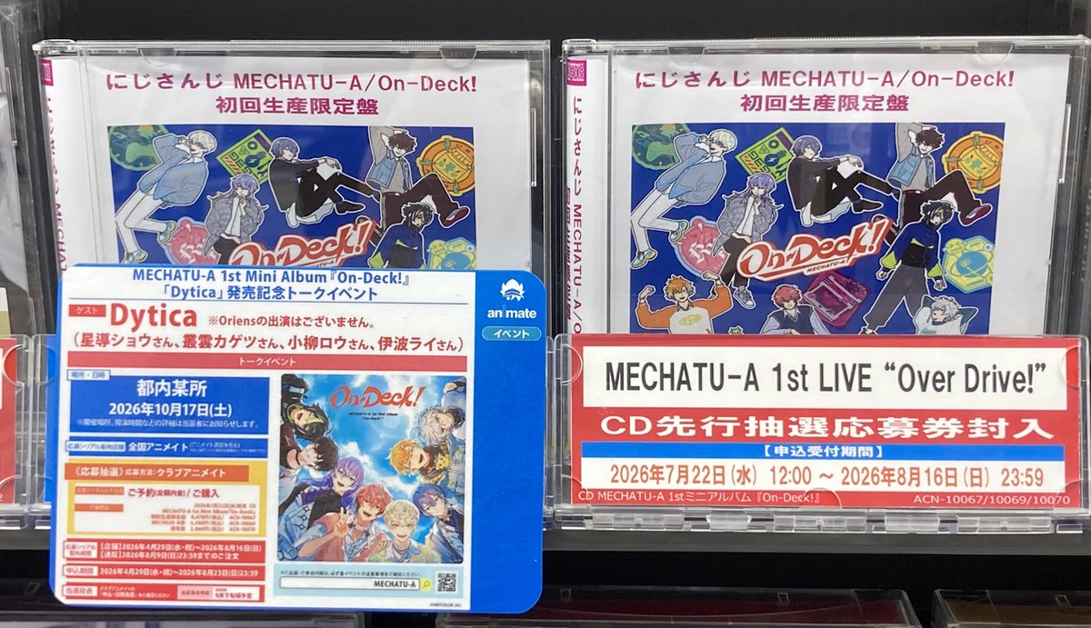 まとめ売り CD13枚 CD販売情報】 💿7/22発売 にじさんじ MECHATU-A/On-Deck! 初回生産限定
