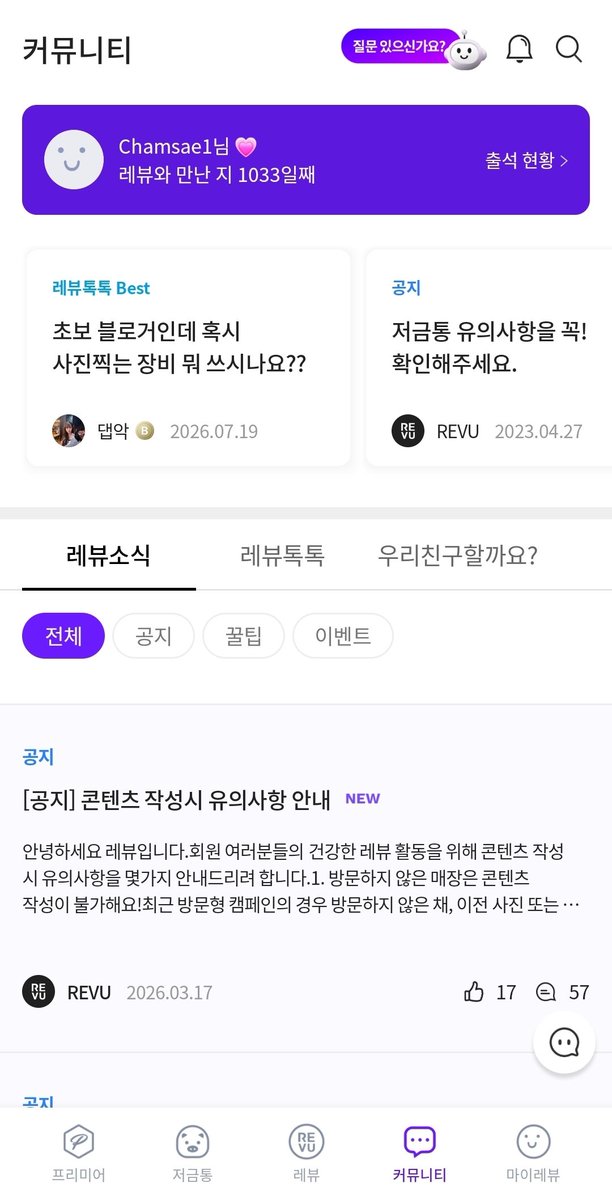 chamsae1_vt's tweet photo. 오늘의 블로그 팁📢

여러분 블로그 체험단 사이트인 💜레뷰💜 아시죠?

✨️레뷰 커뮤니티->소식->꿀팁✨️ 페이지에

✅️블로그를 어떻게 쓰면 더 노출이 잘 되는지
✅️공정위 문구는 어떻게 기재하면 되는지
✅️인스타 릴스 잘 찍는 법

등등 다양한 꿀팁이 올라와있어요!

확인해보세요!🤗 https://t.co/uPtYi88FU4