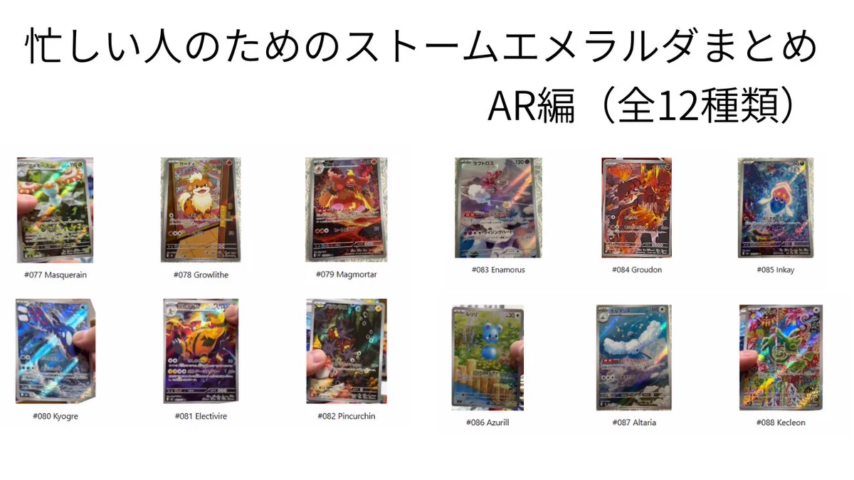 コンプ】ストームエメラルダ AR12種 コンプリートセット まとめ売り
