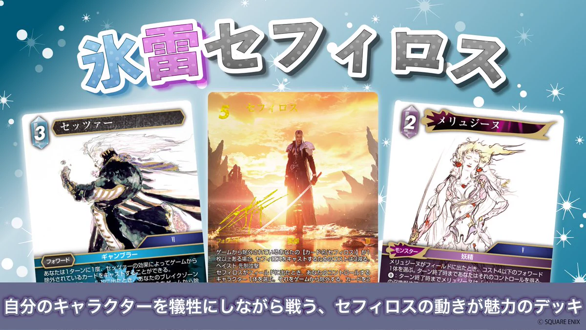 FFTCG(FINAL FANTASY TCG)公式 on X: 