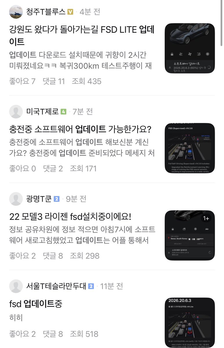 jongisongi's tweet photo. 테슬라 카페에 FSD lite 업데이트 인증글이 쏟아지네요 🚀🚀

아직 안오신분 계신지요? https://t.co/sPMHSJYvnA