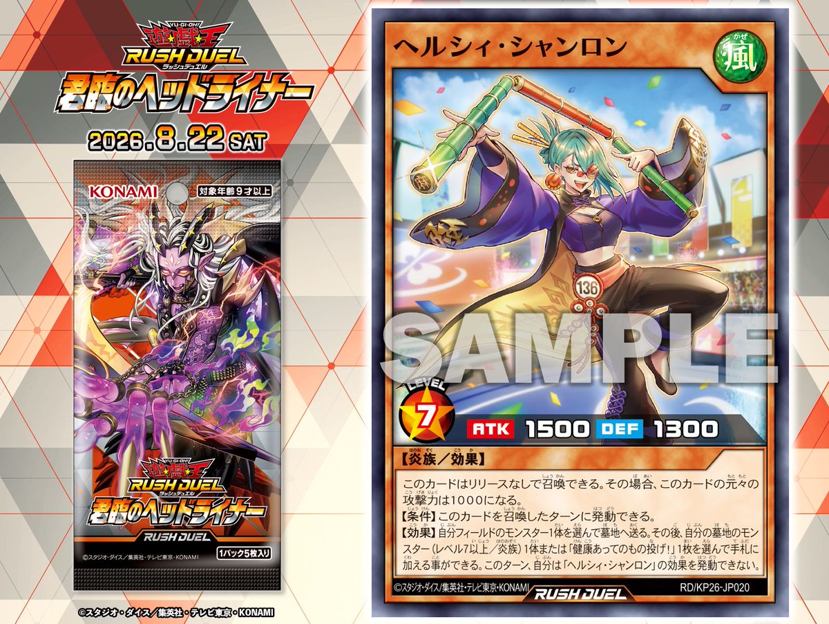 公式】遊戯王ラッシュデュエル (@YuGiOh_RUSHDUEL) / Posts / X