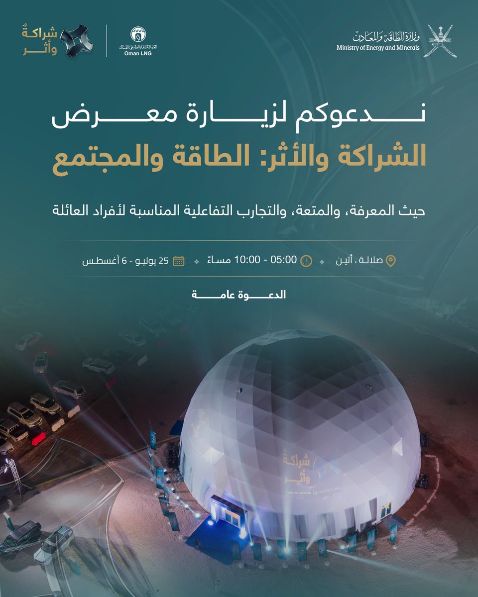 OmanLNG's tweet photo. ندعوكم لزيارة معرض الشراكة والأثر لخوض تجربة تجمع بين المعرفة والاكتشاف والتجارب التفاعلية، والدخول متاح للجميع.

5:00 إلى 10:00 مساءً
25 يوليو إلى 6 أغسطس 
سهل أتين، صلالة 
الموقع:
https://t.co/8ybZoC67Mw

#شراكة_وأثر

Join us at the Partnership and Impact Exhibition for an engaging experience that brings together knowledge, discovery, and interactive activities.
 Open to everyone. 
5:00 - 10:00 PM
25 July to 6 August
Ittin Plain, Salalah
Location:
https://t.co/8ybZoC67Mw 

#PartnershipImpact