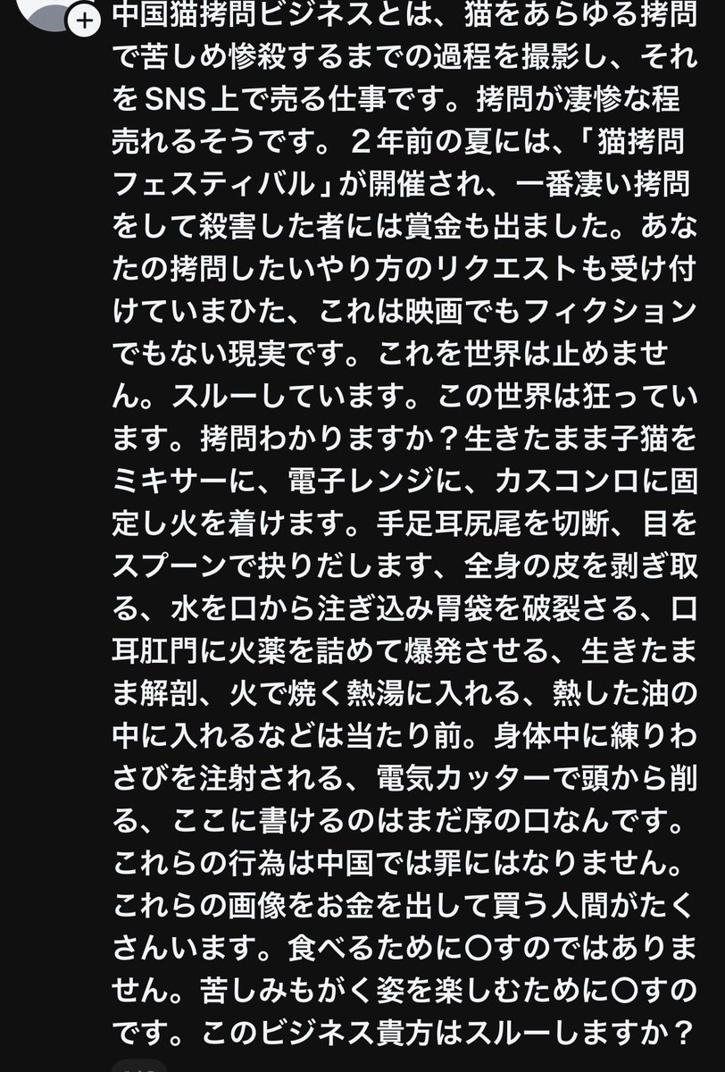goenmuumeyone's tweet photo. 拷問ビジネス。
わたしは、残酷な動画を隠すから売れるのでは？
と考えます。
そして、
どれだけ残酷で酷いことをしているか
人間は知った方が良いと思います。

日本だって中国に負けず酷いと思う
生きている、
感情がある、
か弱い動物を物のように扱い使い捨てている。 https://t.co/0HFjotXbEJ