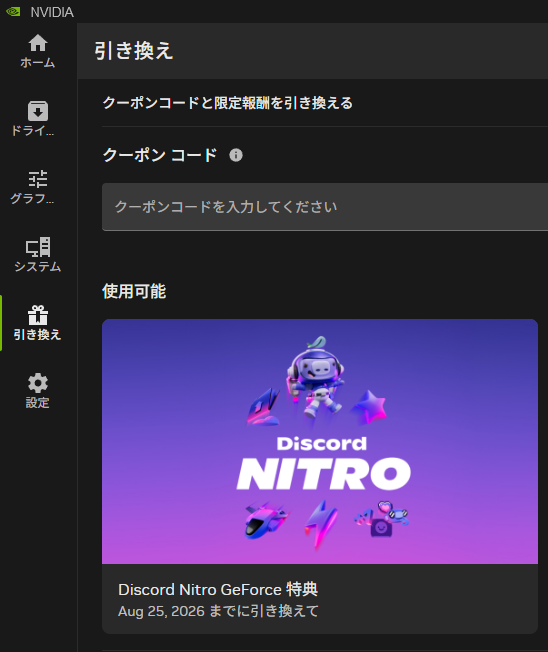 Dreame0927's tweet photo. NVIDIAでDiscord Nitro 3ヵ月分のプロモーションコードが配布されてます。（クレカ必須） https://t.co/A3BW7lvGiL