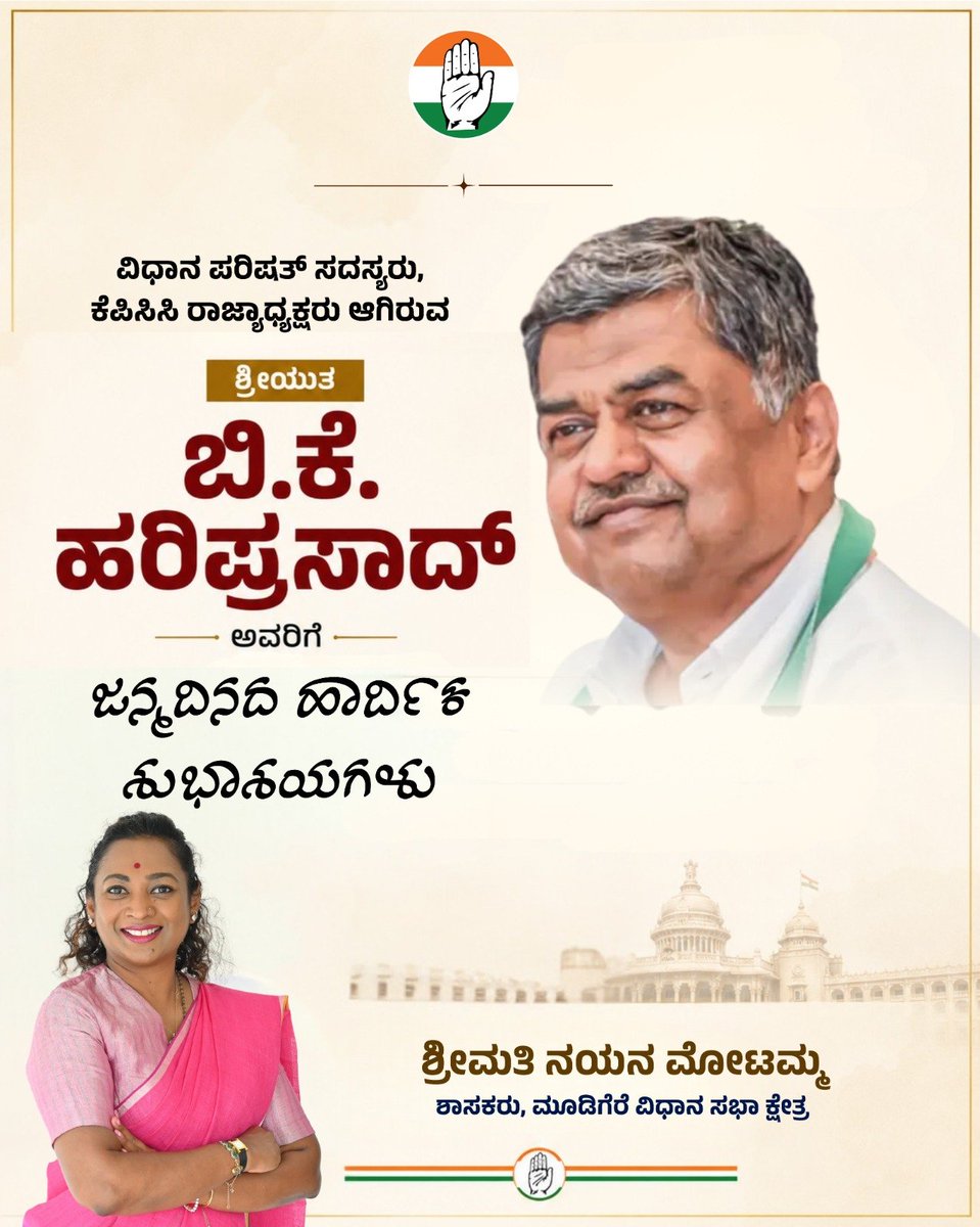 NayanaJhawar's tweet photo. ವಿಧಾನ ಪರಿಷತ್ ಸದಸ್ಯರು, ಕೆಪಿಸಿಸಿ ರಾಜ್ಯಾಧ್ಯಕ್ಷರು ಆದ ಶ್ರೀಯುತ ಬಿ.ಕೆ. ಹರಿಪ್ರಸಾದ್ ಅವರಿಗೆ ಜನ್ಮದಿನದ ಶುಭಾಶಯಗಳು...
.
.
.
#BKHariprasad #nayanamotamma #MLAMudigere #mudigereconstituency #inckarnataka https://t.co/lNCkzLe1oG