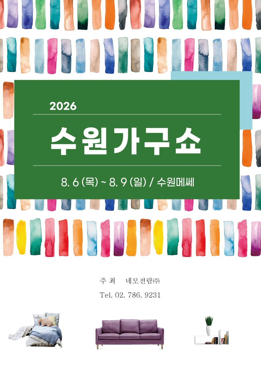 MSuwon50553's tweet photo. 🛋️ [2026 수원가구쇼 시즌2 IN 수원메쎄] 🏠

다양한 브랜드의 가구를 직접 보고, 비교하고, 상담할 수 있는
「2026 수원가구쇼 시즌2」가 수원메쎄에서 개최됩니다✨

📌 2026 수원가구쇼 시즌2
📅 2026. 8. 6.(목) ~ 8. 9.(일)
⏰ 10:00~18:00 ※ 입장 마감 17:30
📍 수원메쎄
📱 문의: 02-786-9231 https://t.co/c8KPjibIR7