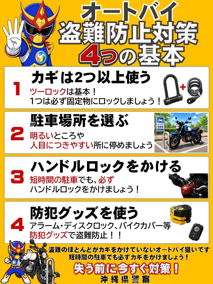 沖縄県警察生活安全企画課 (@OPP_bouhan) / Posts / X