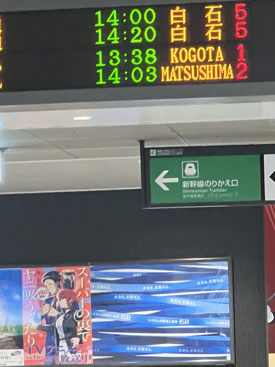 abcon1129sdj's tweet photo. 在来線改札内側で見つけました！ https://t.co/KCI5xTi0e9