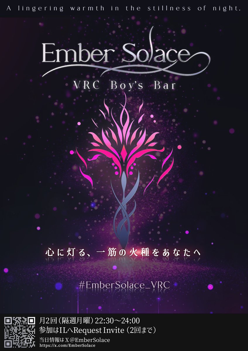 EmberSolace's tweet photo. 【Ember Solace - 告知】
心に灯る、一筋の火種をあなたへ
Ember Solace、オープンです。

📅2026.8.3  22:30 – 24:00

皆さまのご来店を
心よりお待ちしております。

※出勤キャスト・ILは後日ツリーをご確認ください
#EmberSolace_VRC #VRChatイベント https://t.co/21SzL4VsUM