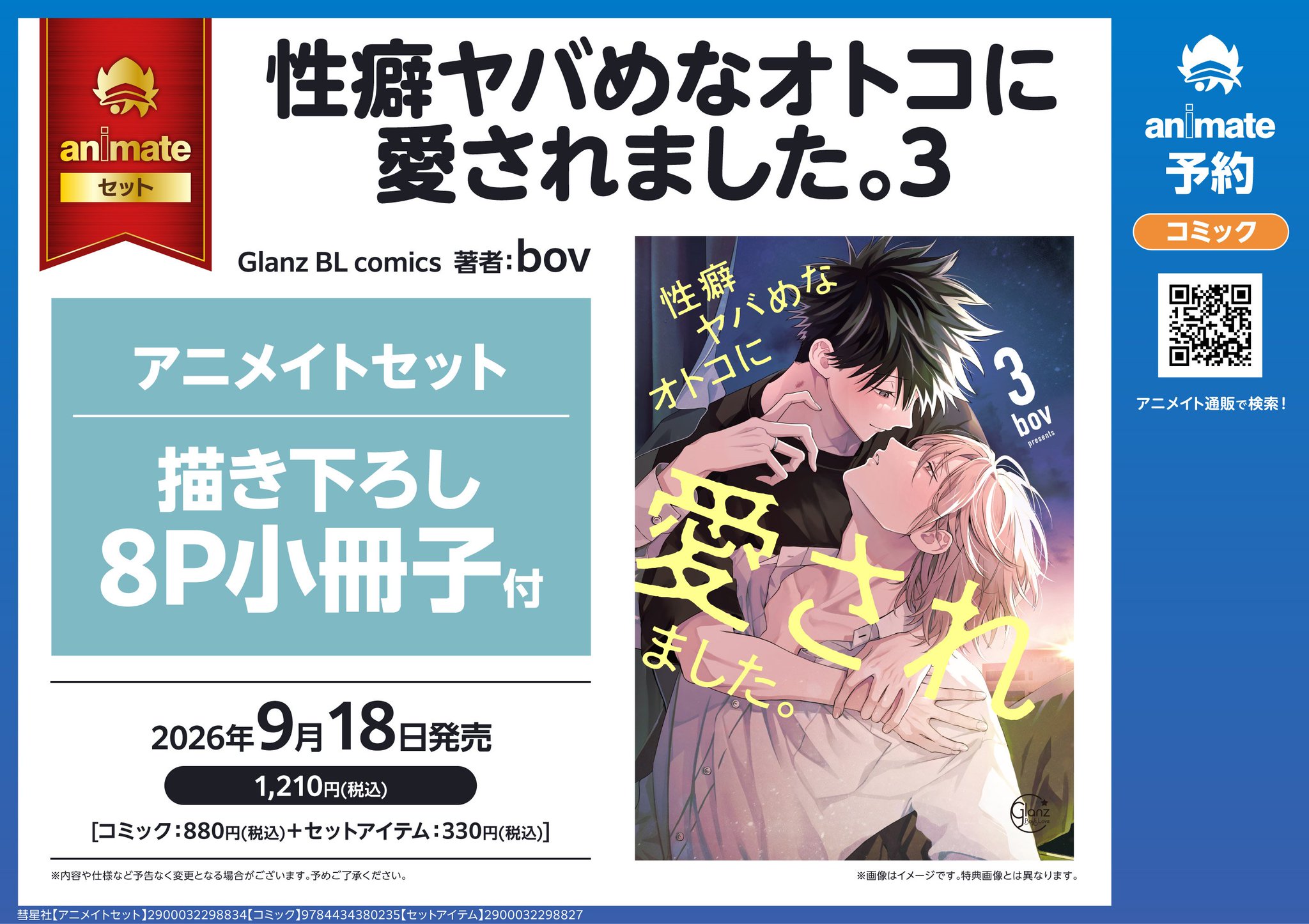 ご予約　あすな様の専用ページ X-এ アニメイト静岡パルコ: 