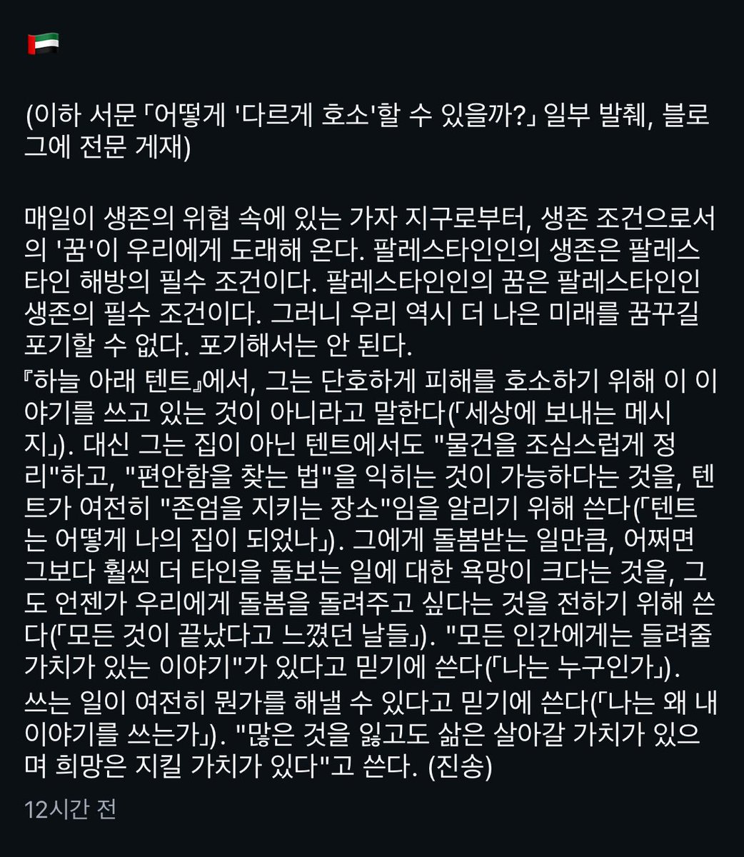 ssin_booot's tweet photo. 팔레스타인 작가 아부드의 글이 실린 진(zine) <하늘 아래 텐트>가 통판 중이라고. 부록으로 진송 평론가의 발표문 <가자 지구와 ‘범죄적’ 친밀성 나누기>가 실려 있다고 한다. 아래 링크에서 주문 가능. 

https://t.co/Bmsg991XSM https://t.co/BLZpn9p4Pq