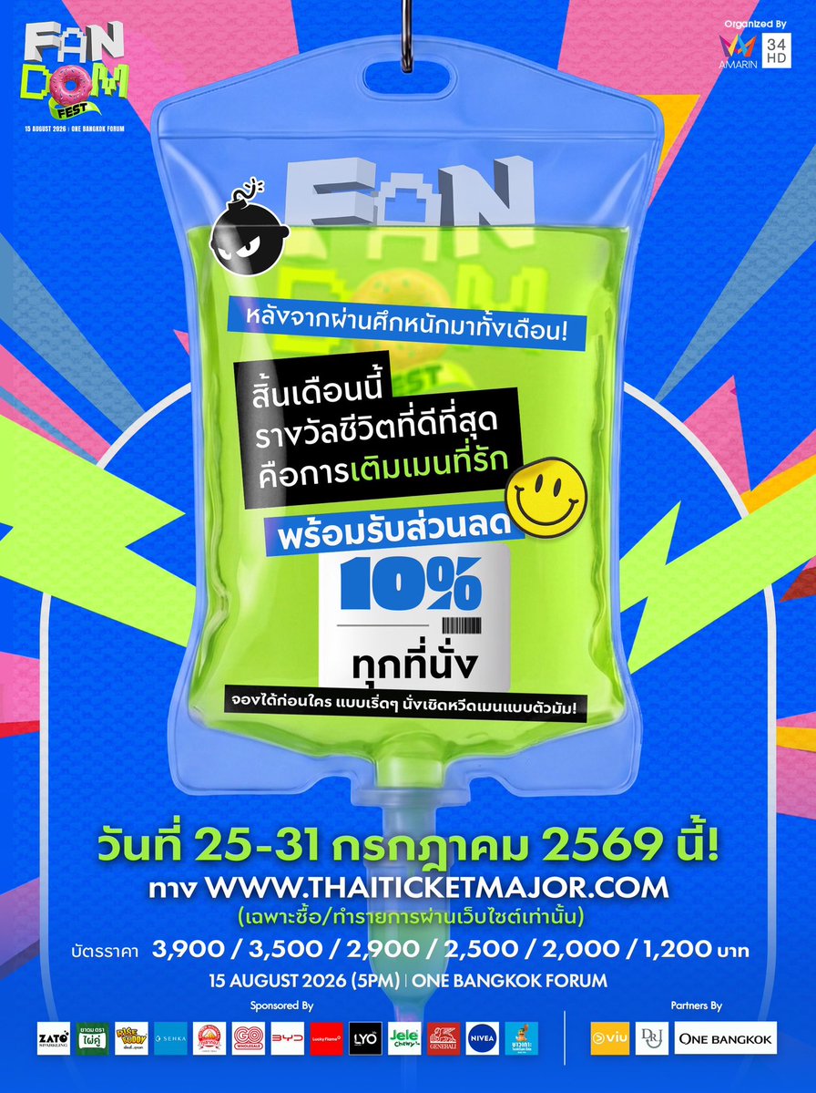 FandomFestoff's tweet photo. ผ่านศึกหนักมาทั้งเดือน... ได้เวลามาเติม "วิตามินเมน" ฮีลใจด่วน! 🧪💙✨
สิ้นเดือนนี้ให้ #FandomFest เป็นวิตามินดริปตรงเข้าหัวใจ ชาร์จแบตร่างกายที่เหนื่อยล้าให้กลับมาสดใส แถมยังจัดโปรสุดคุ้ม ให้จองได้ก่อนใคร แบบเริ่ด ๆ นั่งเชิดหวีดเมนแบบตัวมัม! ✨
💥 พร้อมรับส่วนลดทันที 10% ทุกที่นั่ง / ทุกราคาบัตร!
🗓️ ระยะเวลาโปรโมชัน: ตั้งแต่วันนี้ - 31 ก.ค. 2569 (23:59 น.)
💻 เฉพาะซื้อผ่านทางเว็บไซต์เท่านั้น >> https://t.co/Fhm0QkPNH6
🗓️วันแสดง : 15 สิงหาคม 2026 (17:00)
📍One Bangkok Forum
💵บัตรราคา 3,900 / 3,500 / 2,900 / 2,500 / 2,000 / 1,200
#FandomFest2026 #FandomPayDay
#AmarinTV #AmarinTVOnline