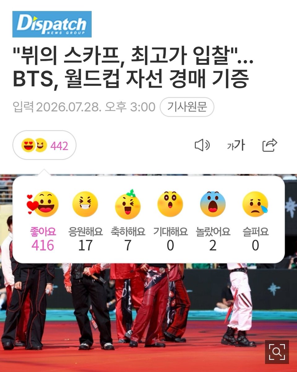 KTH_Supporters's tweet photo. 📰 2026.07.29

🔹️#김태형 NAVER 오전 기사
🔸️3시까지 '좋아요,추천,공유

3️⃣ "뷔의 스카프, 최고가 입찰"…BTS, 월드컵 자선 경매 기증

🔗 https://t.co/rIGOJgbdag

#방탄소년단뷔 #뷔 #BTSV #V https://t.co/4s7QLWT5J8