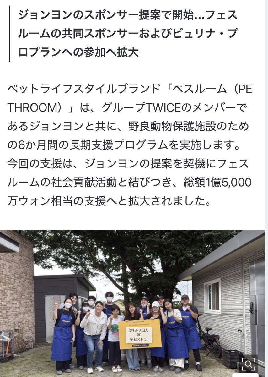 jeongyeon62m's tweet photo. フェスルーム・TWICEジョンヨンが、動物保護施設に1億5千万ウォン相当の6か月間の長期支援に取り組む

寄付や支援、ボランティア活動を継続的に続けるジョンヨンちゃん
将来的に動物保護関連の活動を主にしていくんじゃないかと思わせるほどの愛ある人

なんかもう凄すぎて🥹

https://t.co/tYIWeDSFUa https://t.co/BVfv0ckBk0
