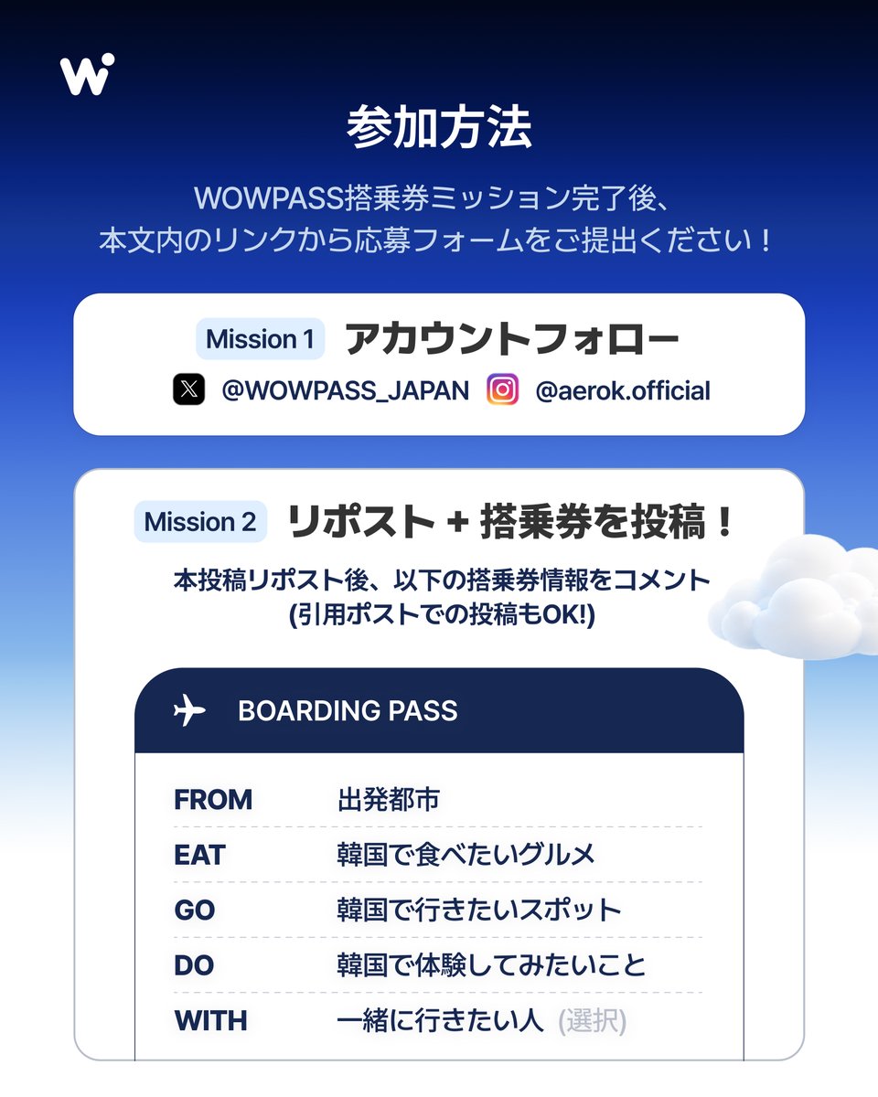 WOWPASS_JAPAN's tweet photo. 合計100名様に当たる！

エアロK航空✈️
韓国往復航空券プレゼントキャンペーン🇰🇷
✅ 応募方法
① @WOWPASS_JAPAN とエアロK航空公式インスタ@ aerok.official をフォロー
② 本イベント投稿をリポストし、シェアした投稿に「韓国旅行搭乗券」の内容を記載
※引用ポストでも参加可能ですが、搭乗券の内容を必ずご記載ください。
③ 以下のリンクからイベント応募フォームに入力して、応募完了！
https://t.co/Mghs142JQr

📅 イベント期間
7月29日（水）～8月4日（火）
🎁 イベント賞品
Aero K 韓国往復航空券 合計100名様
（日本・台湾 ⇄ 韓国・清州）
✈️ 搭乗券の内容
📍 FROM｜出発都市
🍴 EAT｜韓国で一番食べたいグルメ
📸 GO｜韓国で一番行きたいスポット
🎡 DO｜韓国で一番体験したいこと
👫 WITH｜一緒に韓国へ行きたい人（任意）

イベントの参加例はこちら👇