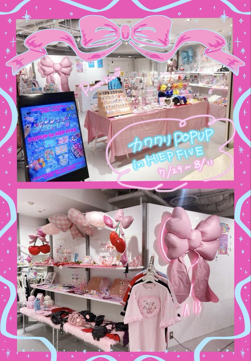 PrincessKissXXX's tweet photo. 本日より❣️
🎀カワイイクリエイターs POPUP in HEPFIVE🎀
サイネージ横のテーブルと💖🍓🍒の作品が
ぎゅっと集まったコーナーに展開していただいています🎶

お近くにいらした際にはぜひお立ち寄りくださいませᴖ.ᴖ💕
〜8/11まで開催🎶 https://t.co/r6pEY0vaFF