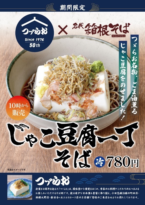 hako_soba tweet picture