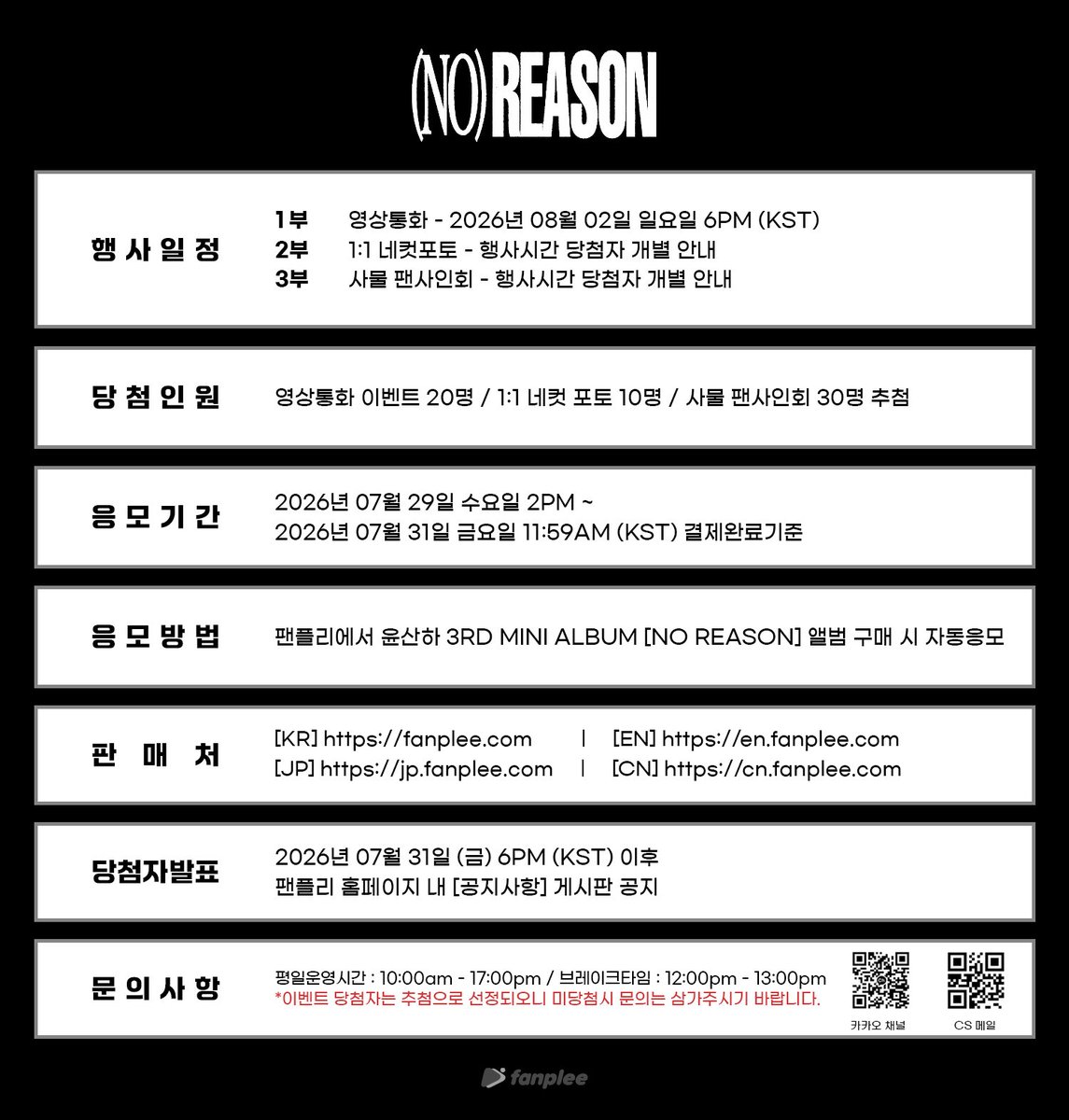 fanplee_twt's tweet photo. [📣] 윤산하 3RD MINI ALBUM [NO REASON] 영상통화 & 1:1 네컷포토 & 사물 팬사인회 이벤트

📆 응모기간 : 07.29 (수) 14:00 ~ 07.31 (금) 11:59 (KST)

📌 윤산하 3RD MINI ALBUM [NO REASON] 구매시 자동응모
📌팬플리 온라인
🔗 kr : https://t.co/PP8nOZJTWe
🔗 en : https://t.co/cicFvdwxLt
🔗 jp : https://t.co/2F6i3hxYyE
🔗cn : https://t.co/YyBnK2xG5p

#윤산하 #YOONSANHA
#NO_REASON #YOONSANHA_NOREASON #IDK_ME
#팬플리 #FANPLEE