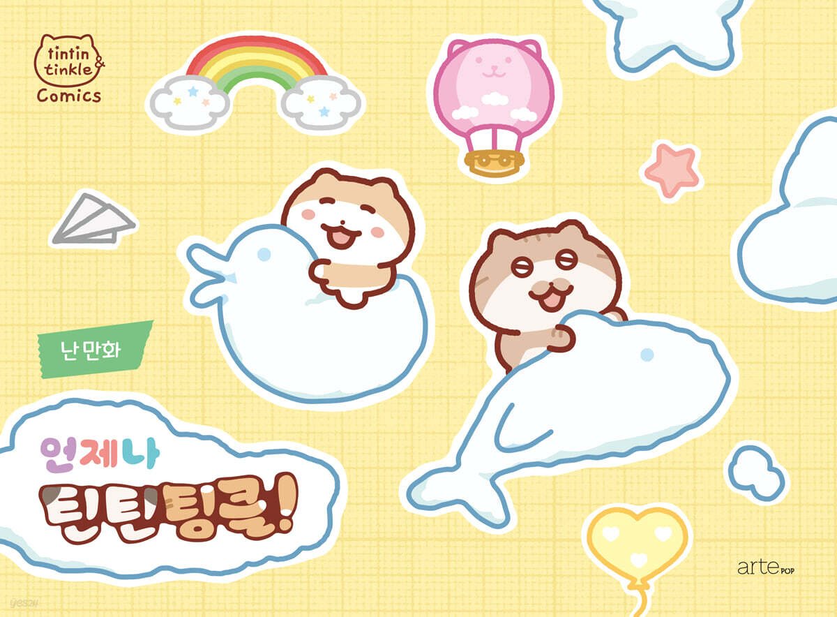 masala__chai_'s tweet photo. #RT이벤트 만관부🫪

본 트윗 RT해주시는 🌟5명🌟 추첨해 틴틴팅클 도서 중 한 권 보내드려요!!

🎈기간:  7/29 수 - 8/4 화
🎈발표: 8/5 수 오전 9시
🎈도서: 언제나 틴틴팅클/오늘도 틴틴팅클/다 함께 틴틴팅클 중 택1 (당첨 후 dm으로 재안내)
교보문고 선물하기(전화번호or이메일)로 보내드립니다. https://t.co/at59QguTNC