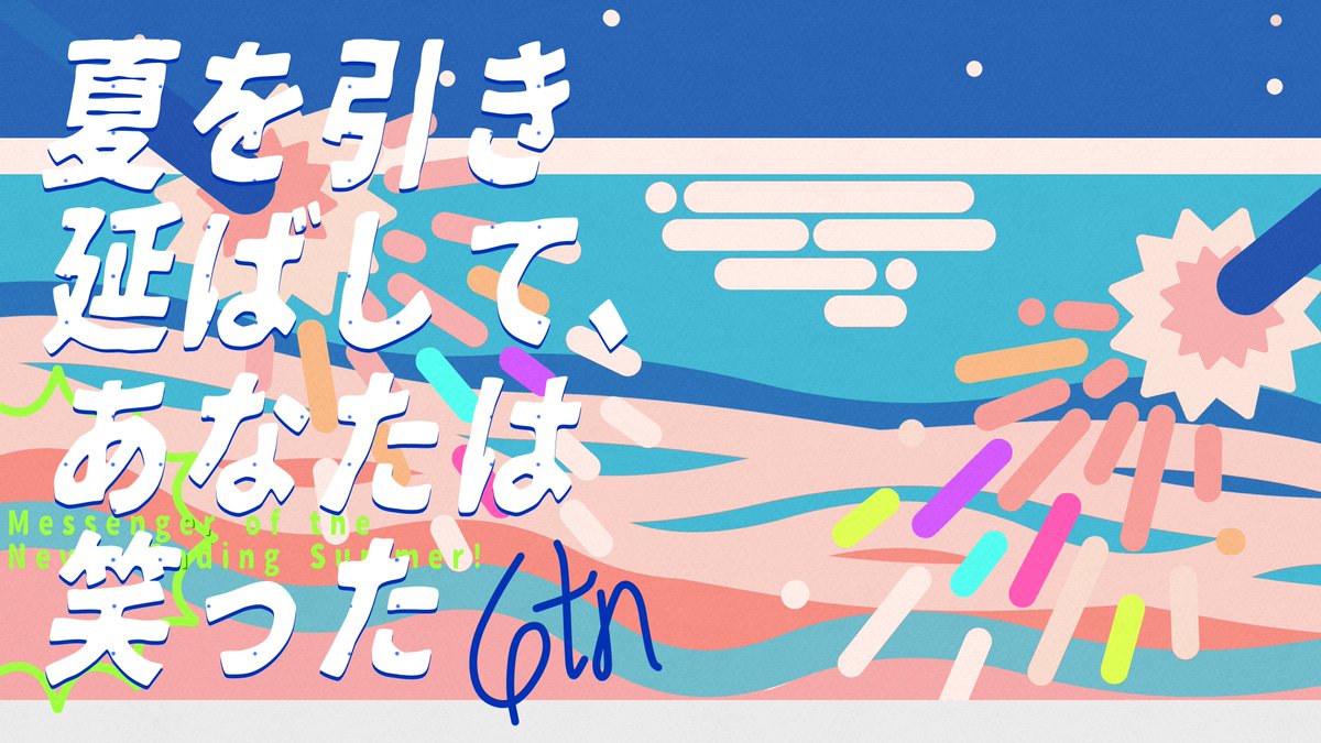 lune_star_'s tweet photo. CoC「夏を引き延ばして、あなたは笑った」

9月の夜。
突然KPCに呼び出され、「夏を終わらせたくない」と告げられる。

夜のドライブ。
夜の海。
そして、最後の花火。

恋人未満のまま燻る感情を抱えて、ふたりきりで夏の続きを歩くシナリオです。

https://t.co/PxMEkiwe9J https://t.co/l34BY80zmS