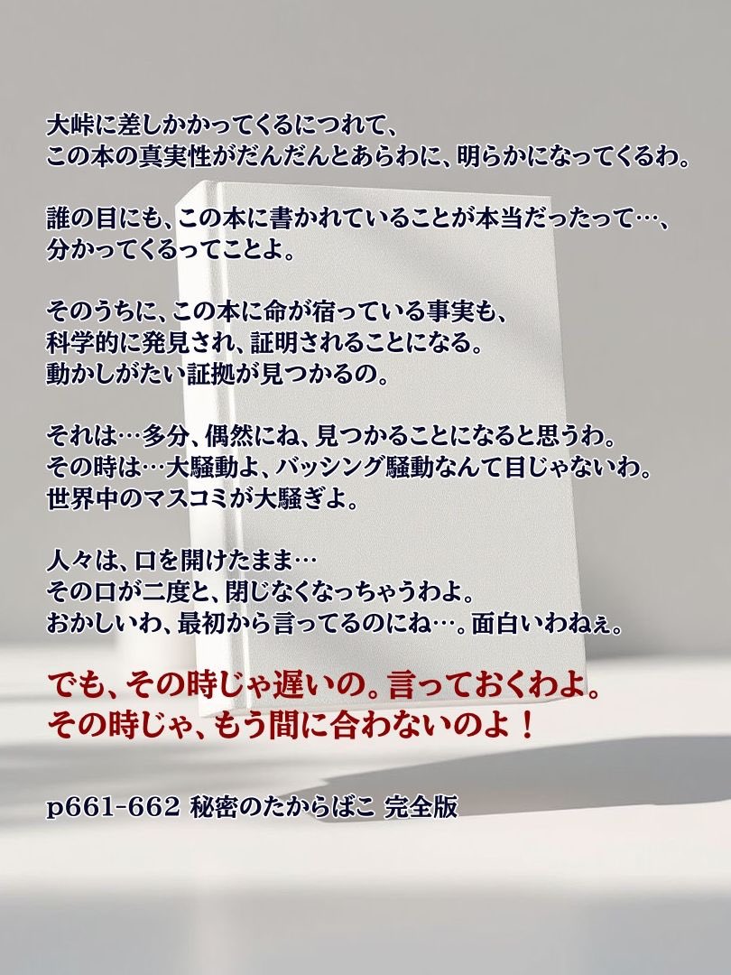 freesia_merci07's tweet photo. 日月神示に
“立て替えは十年延びた”と
記されていました。

神様は人々が目覚めるのを
待ってくださっています。

世界の動きを
見てください。

今、世界が音を立てて
崩壊し始めています。

智や学では
道は開けません。

マコトとは
『秘密のたからばこ』の
ことです。 https://t.co/RAAqjozmpS