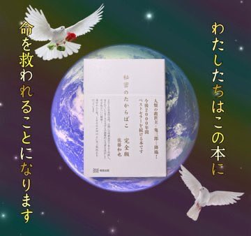freesia_merci07's tweet photo. 日月神示に
“立て替えは十年延びた”と
記されていました。

神様は人々が目覚めるのを
待ってくださっています。

世界の動きを
見てください。

今、世界が音を立てて
崩壊し始めています。

智や学では
道は開けません。

マコトとは
『秘密のたからばこ』の
ことです。 https://t.co/RAAqjozmpS