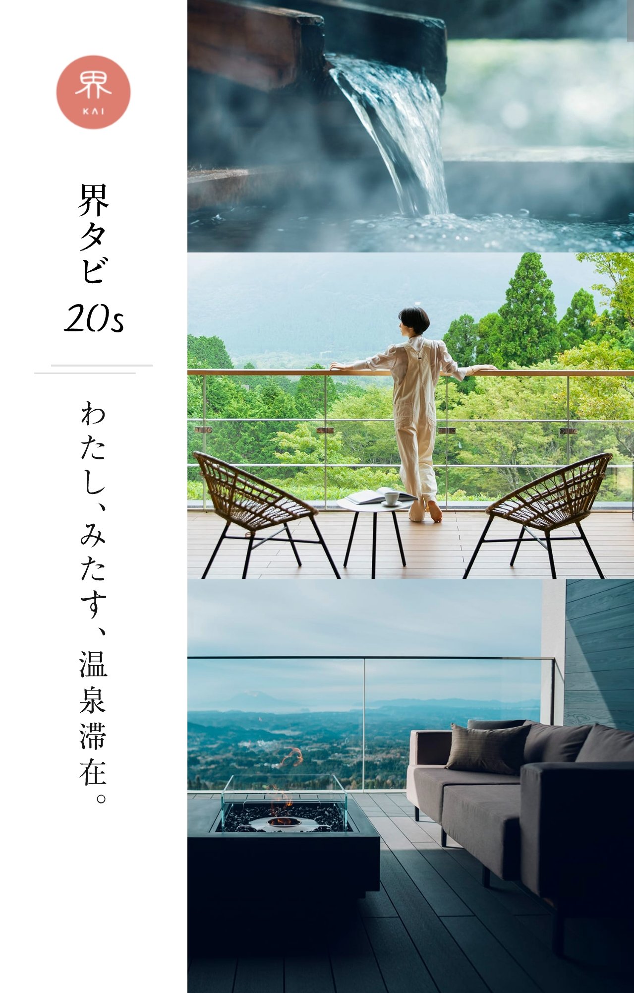 界 タビ 20s