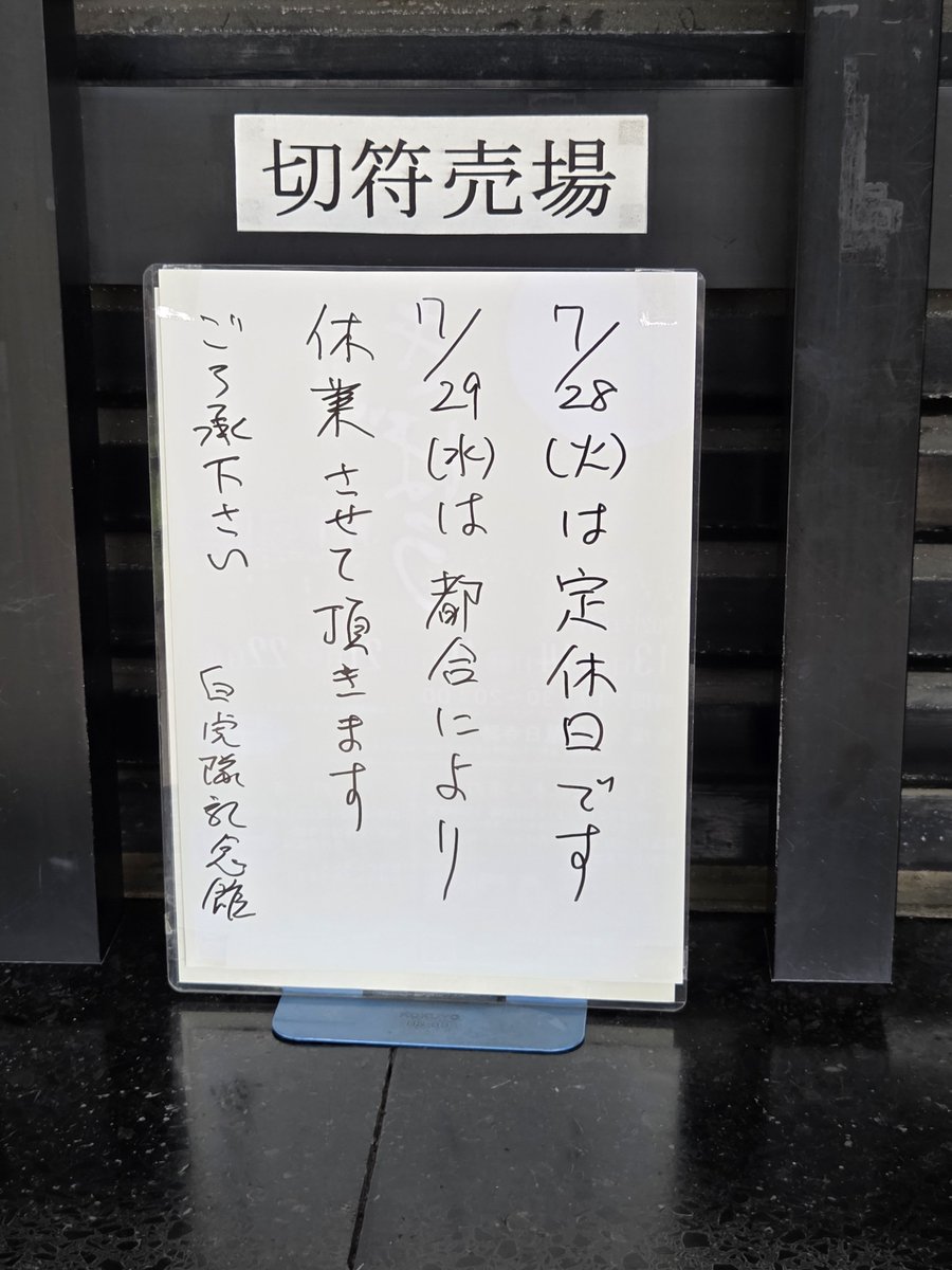 mofuo77's tweet photo. こっちも臨時休業かい😭
#白虎隊記念館
#会津若松観光 https://t.co/mi3sOkyt5v