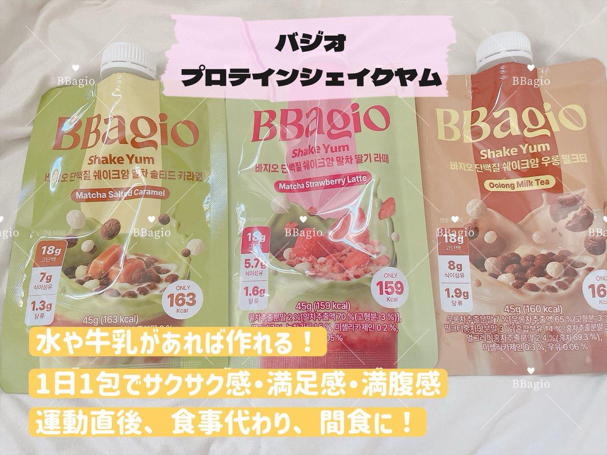 irukvde1111's tweet photo. #PR #バジオ #bbagio #プロテイン #置き換え #ダイエット
オリヤンで1位にもなった
✨"バジオ プロテインシェイクヤム"✨

高タンパク+低糖質+低脂肪、消化に良いホエイでバランスいい食事に！
初めてプロテイン系飲んだけど、全然飲みやすくて甘くて美味しい👍
Qoo10でも購入できるから見てみてね✍ https://t.co/4y3yAGKe4e