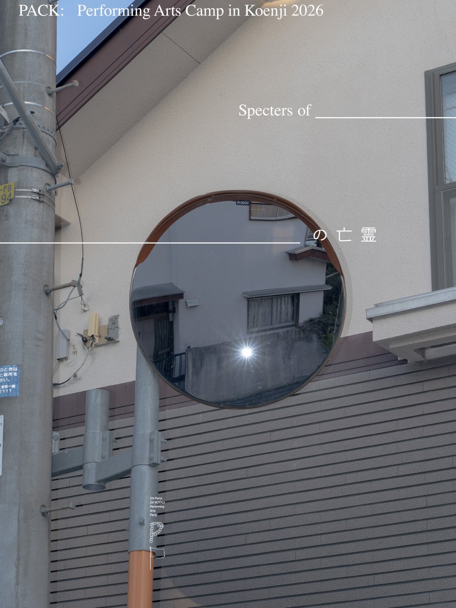 座・高円寺|杉並区立杉並芸術会館【公式】 tweet media