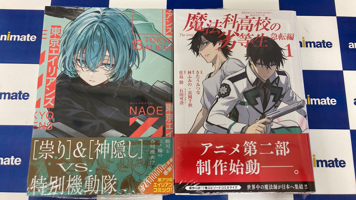 悪魔くん 色紙 特典 書籍新刊情報】 「東京エイリアンズ(13)」 アニメイト特典：描き下ろし