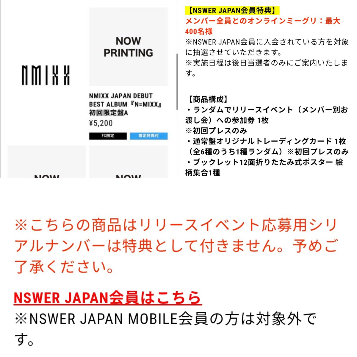 NMIXX】12/9 日本デビューベストアルバム『N=MIXX』予約特典＆イベント