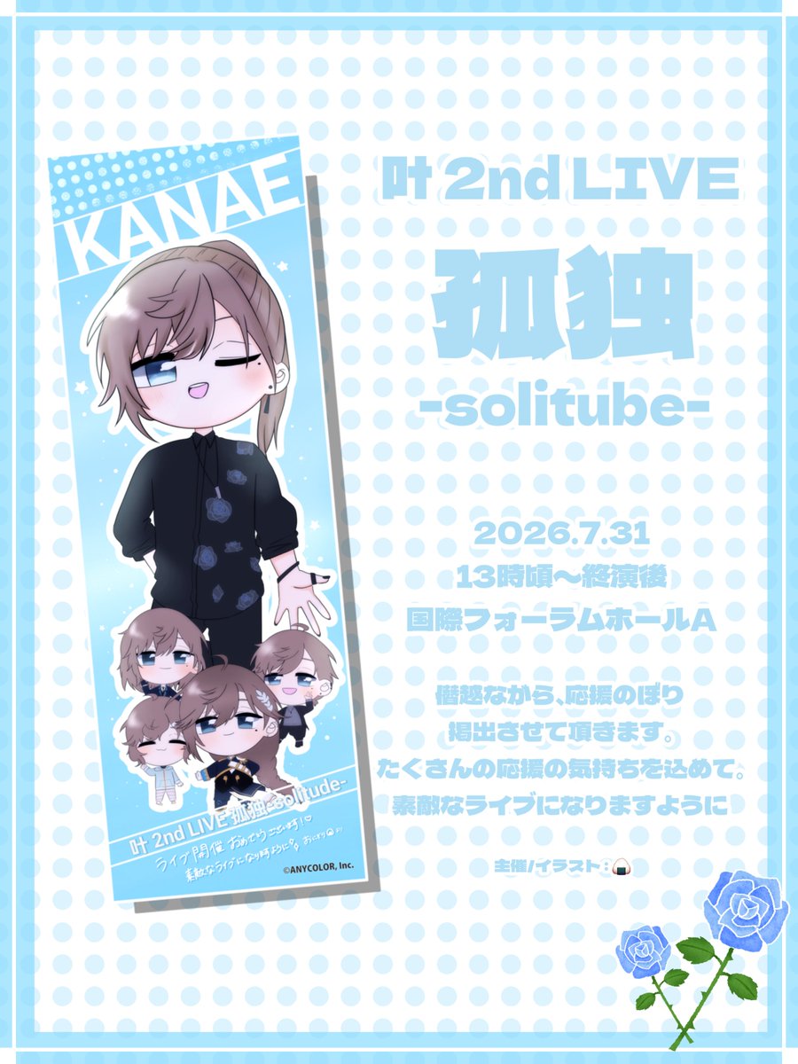 O2g___07's tweet photo. - -*- - -*- - -*- - -*- - -*- - -*- -*
🩵 応援のぼり掲出のお知らせ ໒꒱
- -*- - -*- - -*- - -*- - -*- - -*- -*

『  叶 2nd LIVE 孤独 -solitude- 』開催を記念して、応援のぼりの掲出させて頂きます🎉✨

叶さんと、見届ける全ての方が素敵な一日となりますように✨

#叶_2ndライブ https://t.co/tKP1VGOszZ