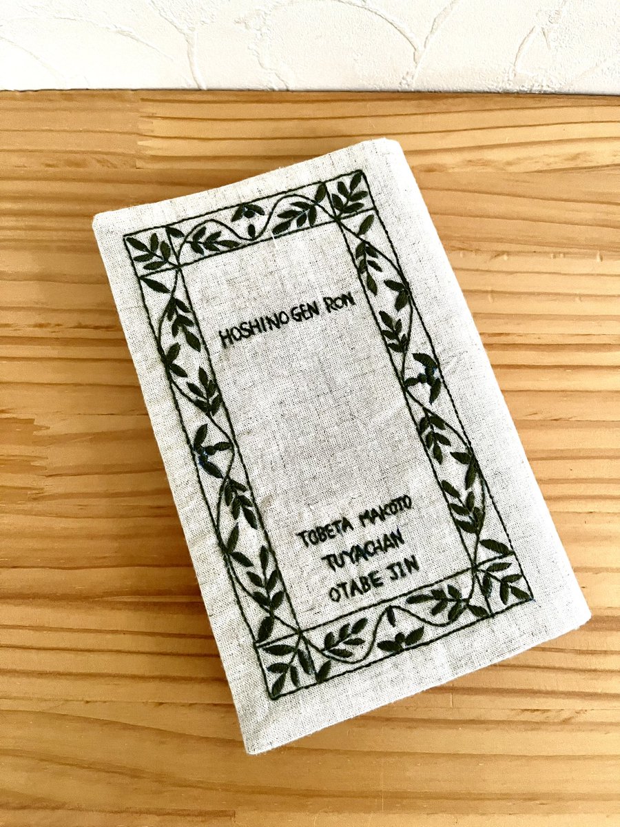 Meganeya52's tweet photo. 手刺繍のブックカバー作りました
🙇‍♀️🙇‍♀️🙇‍♀️ https://t.co/J4XW2d9juu