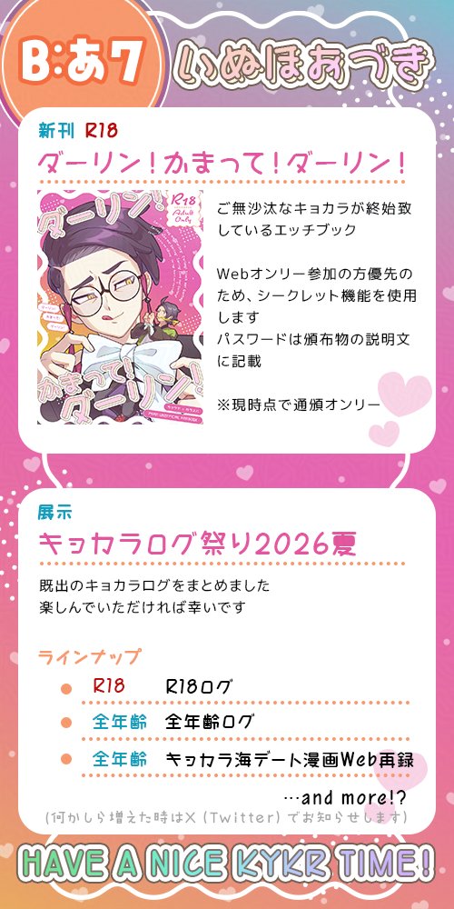 maku_maAS's tweet photo. 8月キョカラWebオンリーのサクカとおしながきです
🍌【Bあ7　いぬほおづき】

よろしくお願いします！
#kykrいつまでも https://t.co/rtX8oMI4vG