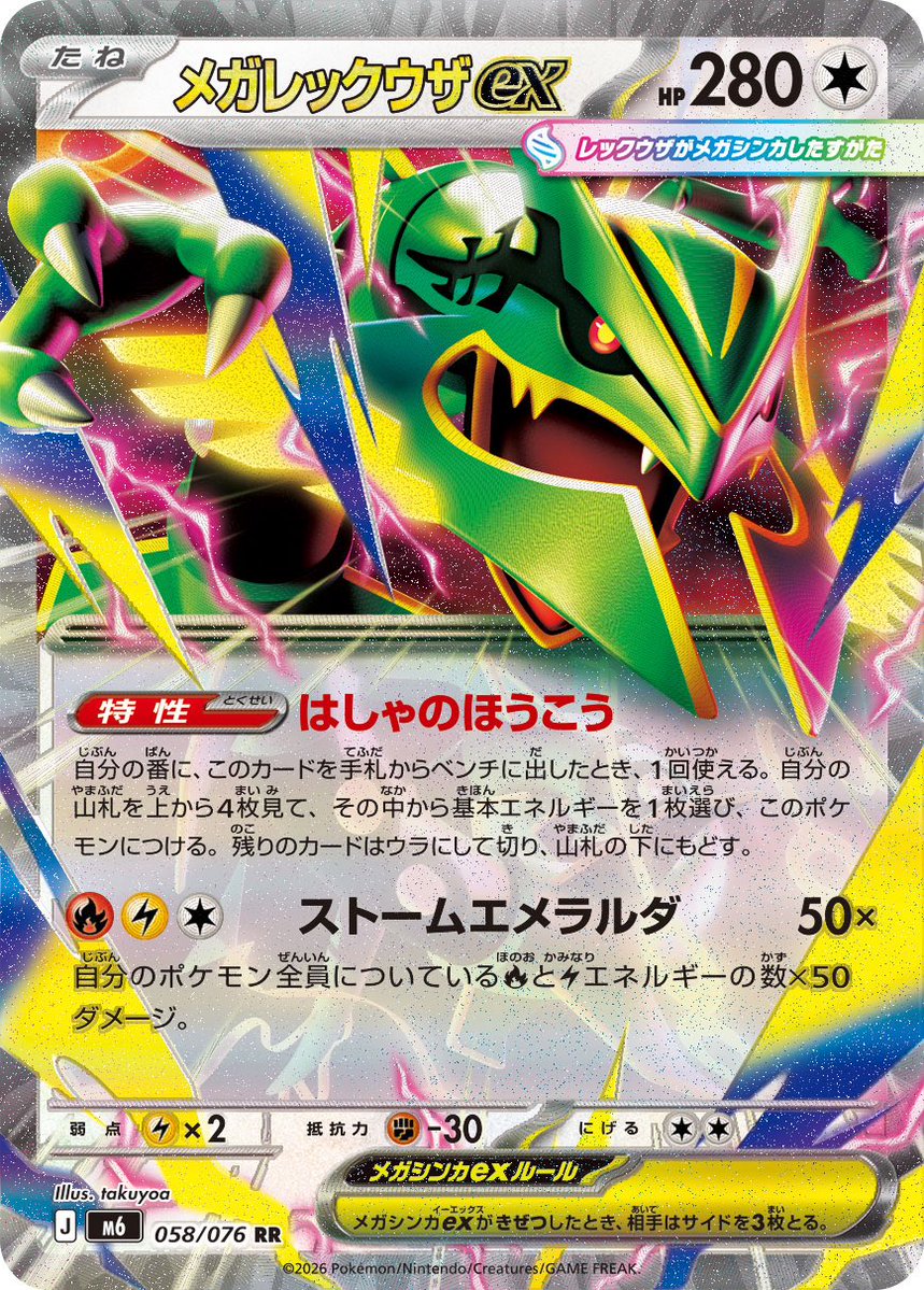 mix_choice25809's tweet photo. 全てのメガレックウザexが公開されました。

✅新弾ストームエメラルダ 7/31発売

・メガレックウザex RR
・メガレックウザex SR
・メガレックウザex SAR
・メガレックウザex MUR

どのレックウザが好みですか？？？_φ(･_･

#ポケカ　
#ポケモンカードゲーム
#ストームエメラルダ
#レックウザ https://t.co/Gp3UOgPs8t