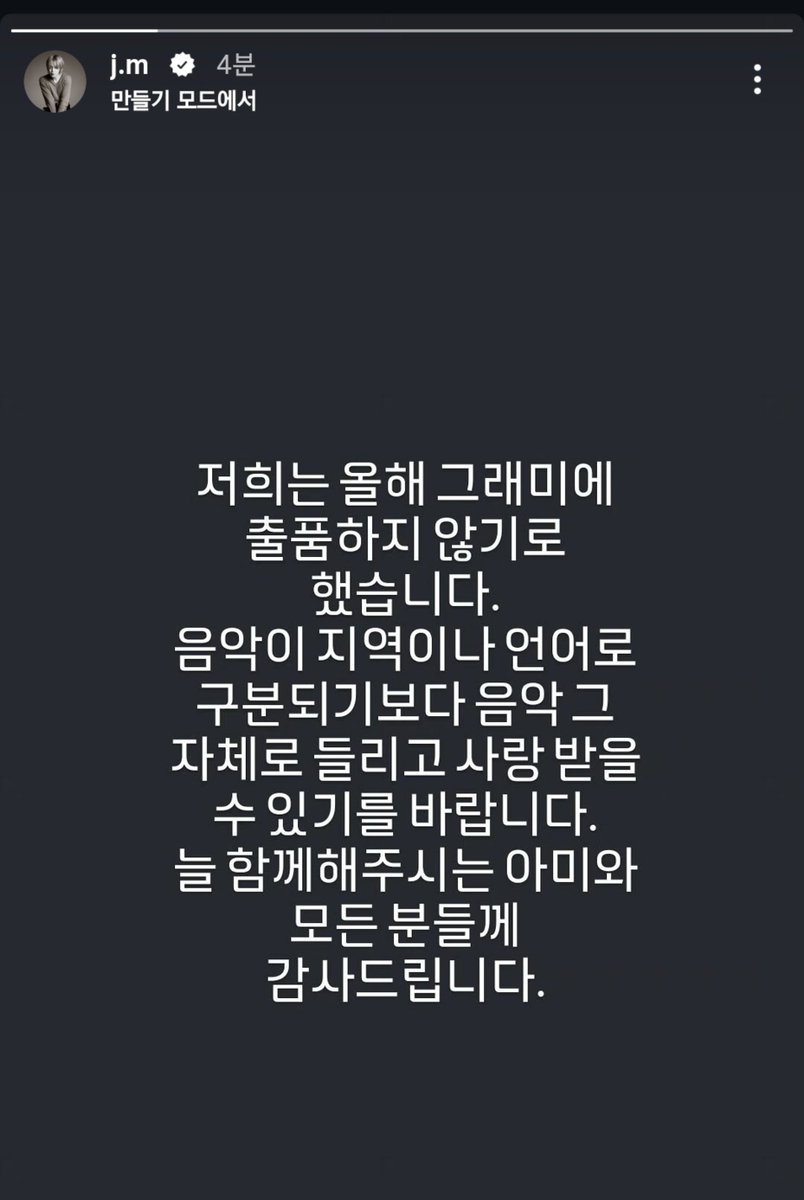 icemochijimin's tweet photo. 저희는 올해 그래미에 출품하지 않기로 했습니다.
음악이 지역이나 언어로 구분되기보다 음악 그 자체로 들리고 사랑 받을 수 있기를 바랍니다.
늘 함께해주시는 아미와 모든 분들께 감사드립니다. https://t.co/6mV6hBI5vm