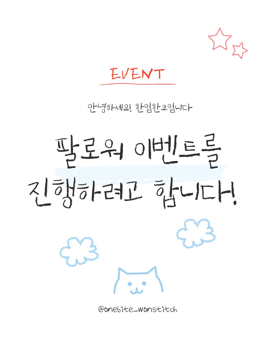 onebite_wodbnd's tweet photo. 📍이벤트 마감📍

🎉 팔로워 감사 이벤트 🎉

안녕하세요 한입한코입니다🙇‍♀️

소소하지만 팔로워분들께 감사한 마음을 담아 작은 이벤트를 준비했습니다❣️… https://t.co/FXO7K1B0GA