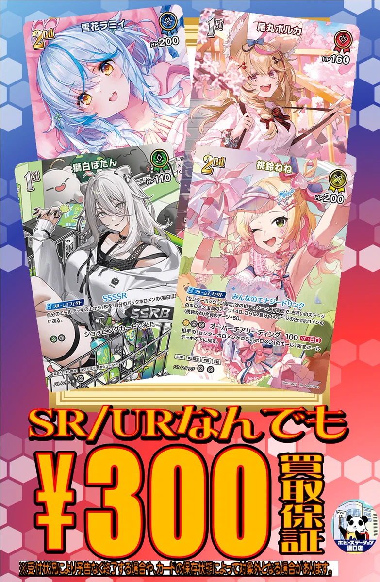 ホロカ　SR　まとめ売り　約70枚 ホビーステーション溝口店 on X: 