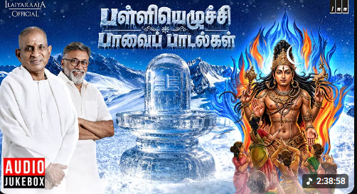 labstamil's tweet photo. Those who truly care about Tamil and Tamil music, go listen to Raaja's meaningful lyrics filled 30 songs, Palliyezhuchi on YT. Sung by the one and only SanjaySub. 
 
Looks like Raaja is aware of recent controversies, see his thumbnail showing Shiva in snow capped Himalayas🤣💯 https://t.co/deCXwq4lef