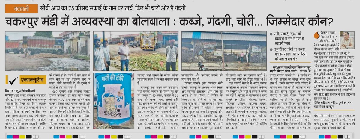 rajshivsahu's tweet photo. चकरपुर मंडी में अव्यवस्था का बोलबाला:कब्ज़े, गंदगी,चोरी,जिम्मेदार कौन? @myogiadityanath
@myogioffice
चबूतरों पर दबंगो का कब्जा, पेयजल गायब,सोलर बैटरी को उठा ले गए चोर @myogiadityanath @CMOfficeUP @UPGovt @UpAgriDept @dinesh_bjp @DirectorMandi @MandiParishad @spshahibjp @BaldevAulakh @DMKanpur @CommissionerKnp
4 नंबर चबूतरों पे सपा सरकार के समय से राशिद,हामिद,आशिफ,सीएएल यादव,अमलेश यादव समेत कई लोगो ने कर रखा है अवैध कब्जा