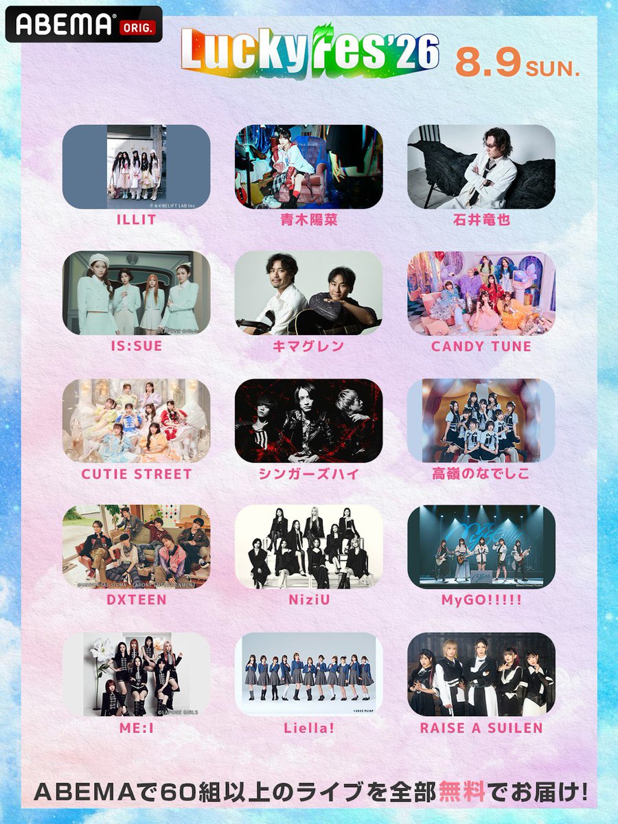 Ae39ME_I's tweet photo. ME:IのLuckyFes ABEMAで無料LIVE配信決定8月9日 https://t.co/tvvc9oWguq
