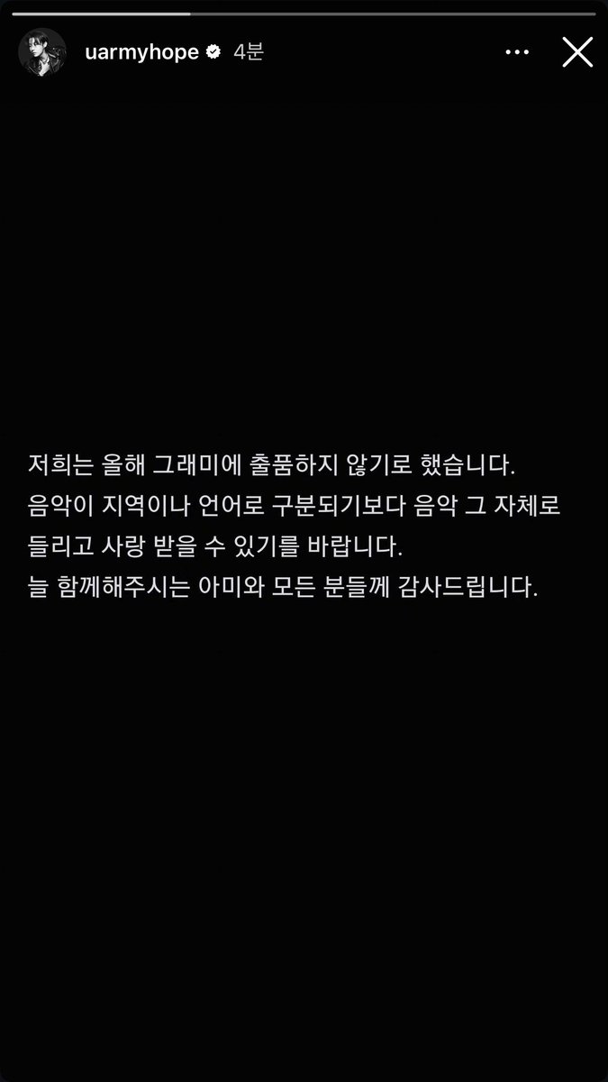 BONITO_XIN's tweet photo. 저희는 올해 그래미에 출품하지 않기로 했습니다. 음악이 지역이나 언어로 구분되기보다 음악 그 자체로 들리고 사랑 받을 수 있기를 바랍니다. 늘 함께해주시는 아미와 모든 분들께 감사드립니다. https://t.co/Sh5TotnXvE