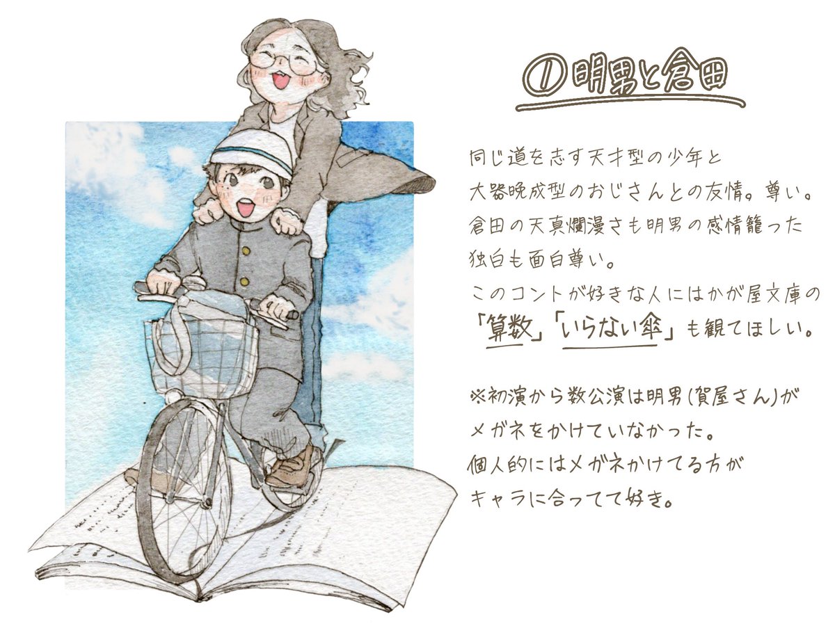 a49627_223a70's tweet photo. #かが屋単独 
#かが屋の大カロ貝展3 
独断と偏見による絵&amp;感想(1/3)

この2本は加賀さんの子供演技(小学生&amp;男子高生)がすごい。170cm以上の成人男性のはずなのに何であんな子どもに見えるのか。
初っ端から2本連続フルスロットル絶叫しっぱなしな賀屋さんもすごい。 https://t.co/IcjBtON7sW