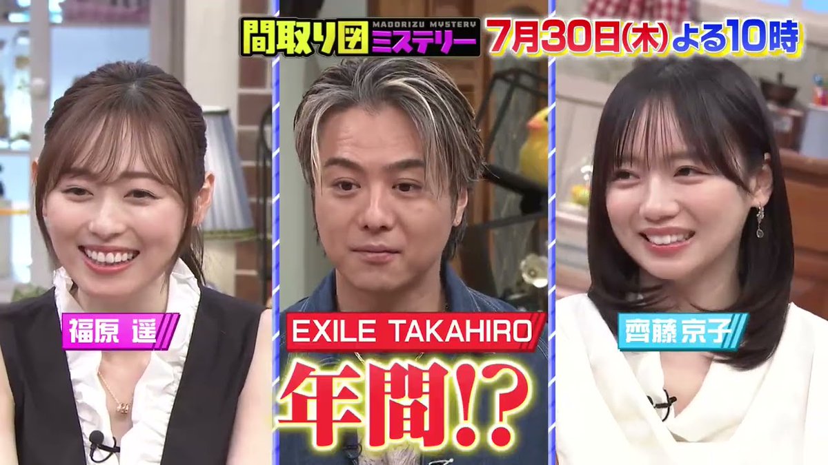 exnews24's tweet photo. 【明日】7/30木 22:00-日テレ
「見取り図の間取り図ミステリー！」

ゲスト：EXILE TAKAHIRO #EXILE

ペットが激安物件のカギを握る!?
https://t.co/wX73l1Reue https://t.co/BV70yx1IBC
