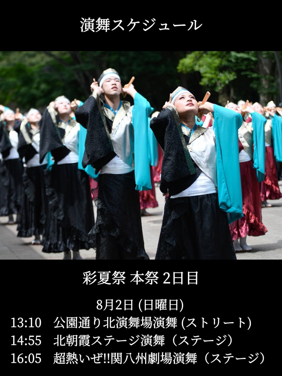 Kiryu_yosakoi's tweet photo. ♢彩夏祭❤️🐟🖤
⁡
今週末は彩夏祭に参加させていただきます👏🏻⭐️
よさこい祭り in 光が丘公園から成長した金魚達をぜひご覧下さい💃🏻
⁡
気温も高く暑い事が予想されますので熱中症対策を忘れずに応援の方をよろしくお願いいたします🙇🏻‍♀️🥺
⁡
 #妃龍 
 #よさこい 
 #彩夏祭 
 #たゆたふ https://t.co/pQO9sYb6Of