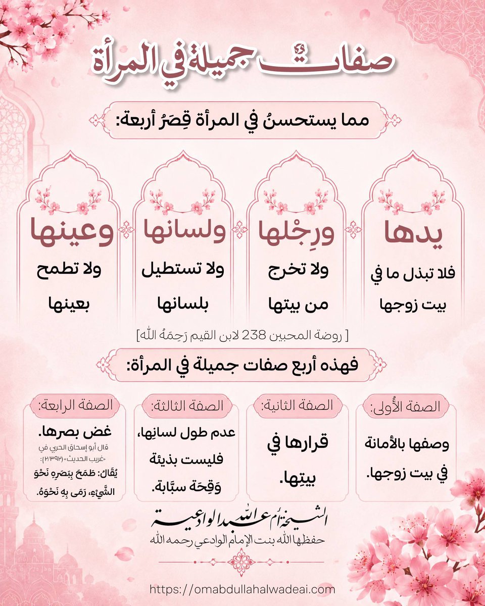 AmBdallh00967's tweet photo. مما يستحسن في المرأة https://t.co/xxdJ383mCe