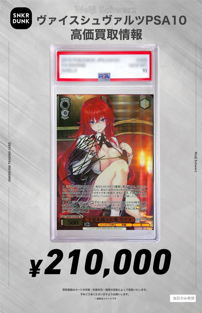✨#WS #PSA #ヴァイスシュヴァルツ サイン買取情報✨ 🔥枚数限定