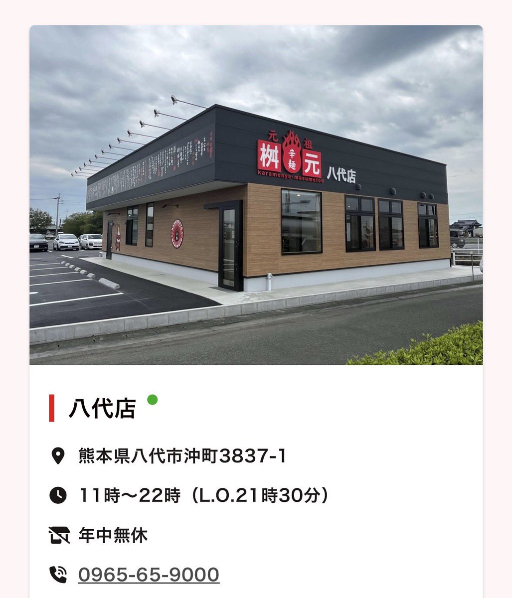 masumoto_9092's tweet photo. 辛麺屋桝元 八代店では、生活用・飲料用のお水にお困りの一般の方を対象に、給水を行っております。

この取り組みは、八代市へ確認・許可をいただいたうえで実施しております。

お水が必要な方は、容器をご持参のうえ、ご来店ください。
少しでも地域の皆さまのお役に立てれば幸いです。 https://t.co/FJlqusJDZE